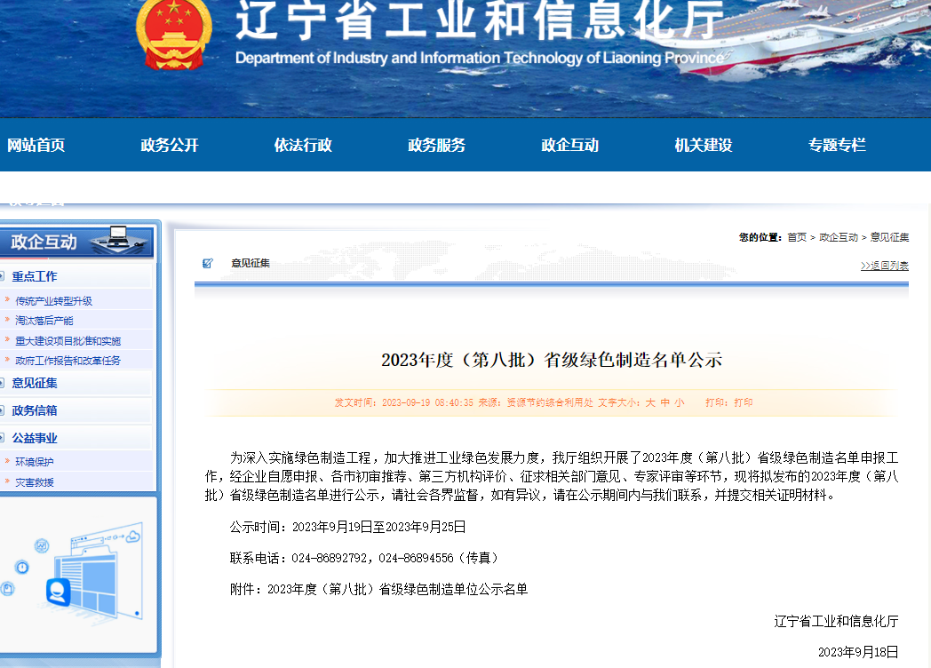 朝陽黑貓榮獲“省級(jí)綠色工廠”公示.png