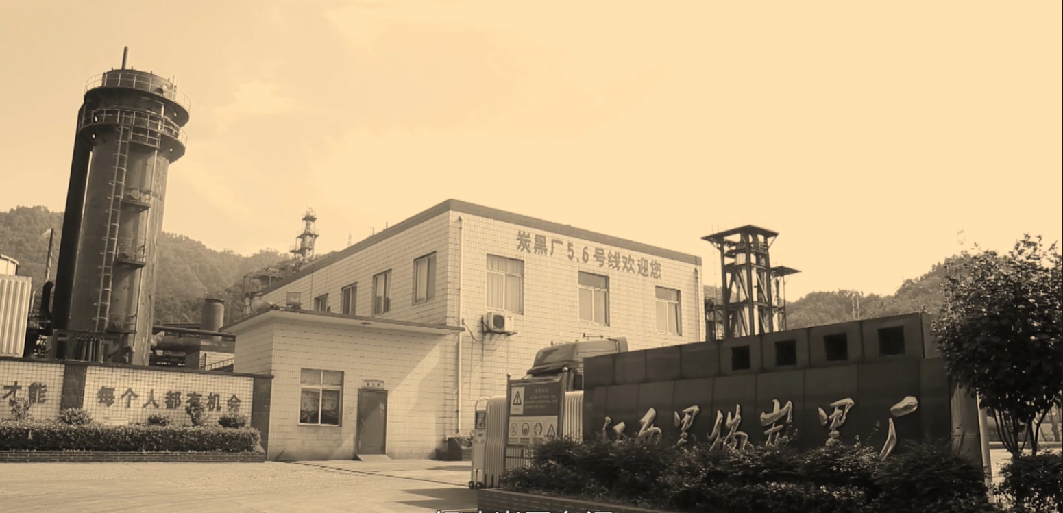 江西黑貓?zhí)亢趶S建立時期照片.jpg
